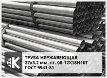 Труба нержавеюшая ГОСТ 9941-81 (ХД 16х3 н/д 12Х18Н10Т)